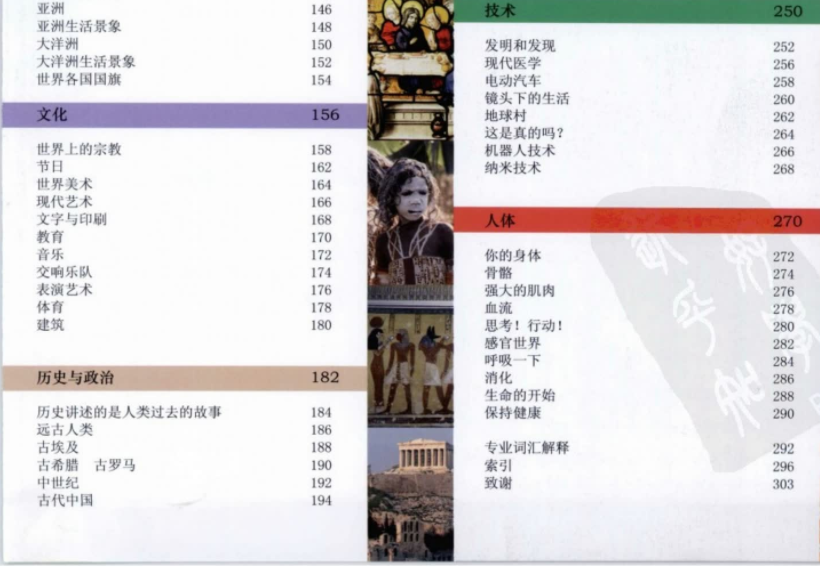 DK儿童百科全书插图4