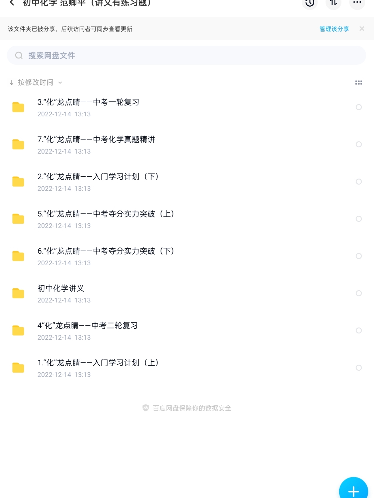 初中化学范卿平入门学习计划＋一二轮复习＋中考实力夺分全套视频插图