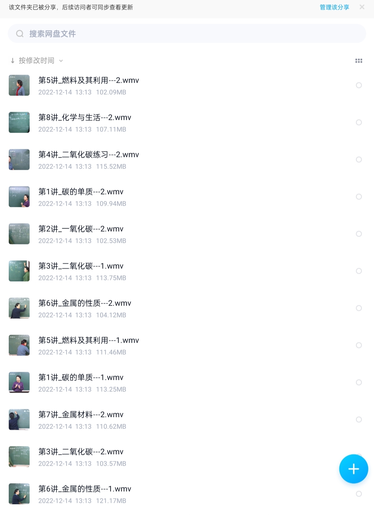 初中化学范卿平入门学习计划＋一二轮复习＋中考实力夺分全套视频插图1