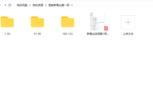 雪梨新概念一，1~123课