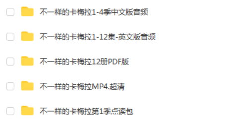 不一样的卡梅拉绘本全集第一二三四季插图 不一样的卡梅拉绘本全集第一二三四季插图
