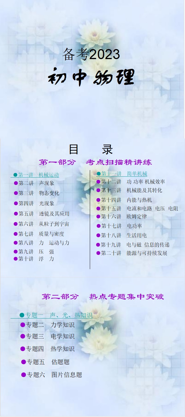 2023年中考物理总复习全套 PPT P667页插图