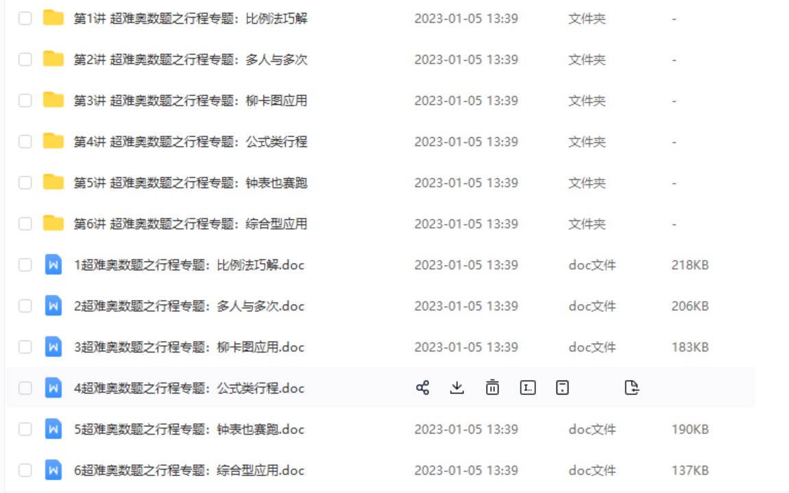 0001-小学超难奥数题——行程专题插图