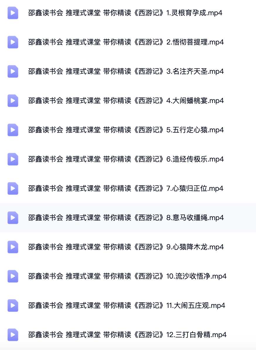 北大才子邵鑫精读西游记插图