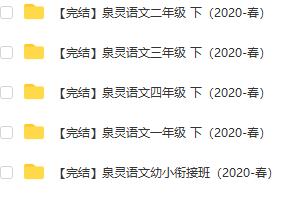 张泉灵语文 1-6年级 视频资料可打印全插图1 张泉灵语文 1-6年级 视频资料可打印全插图1