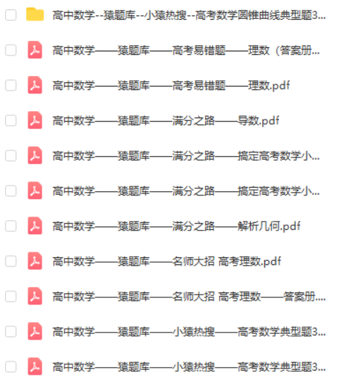 猿辅导高中语数英物化生全科辅导资料插图1