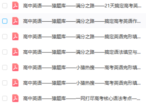 猿辅导高中语数英物化生全科辅导资料插图2