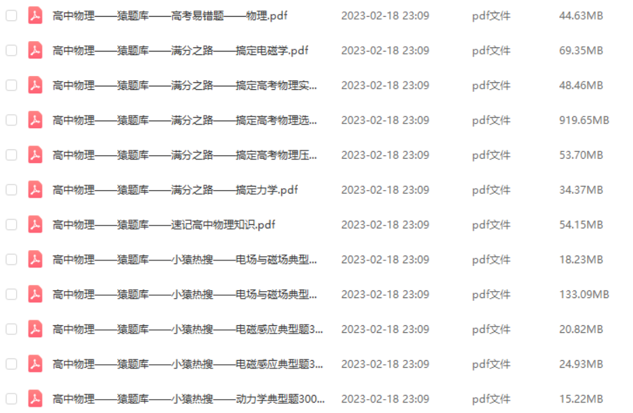 猿辅导高中语数英物化生全科辅导资料插图3