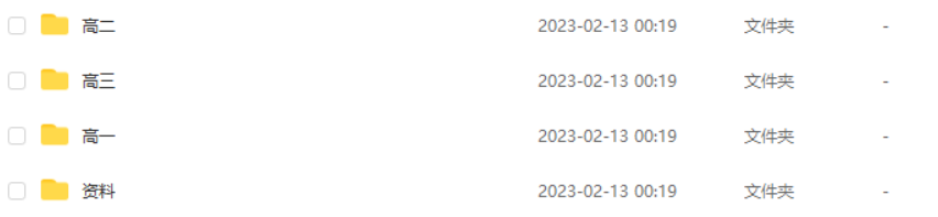 学而思网课 高中高一到高三全科全套课程资源插图 学而思网课 高中高一到高三全科全套课程资源插图
