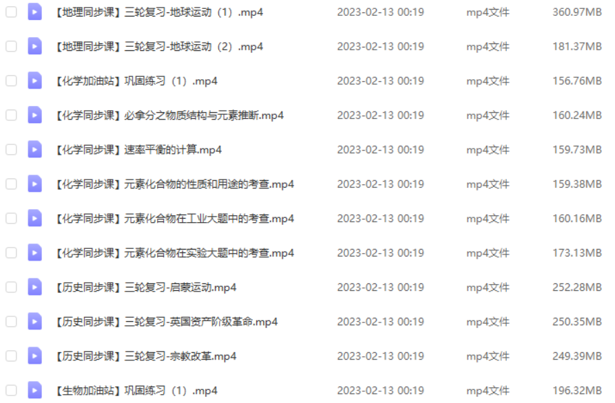 学而思网课 高中高一到高三全科全套课程资源插图1 学而思网课 高中高一到高三全科全套课程资源插图1