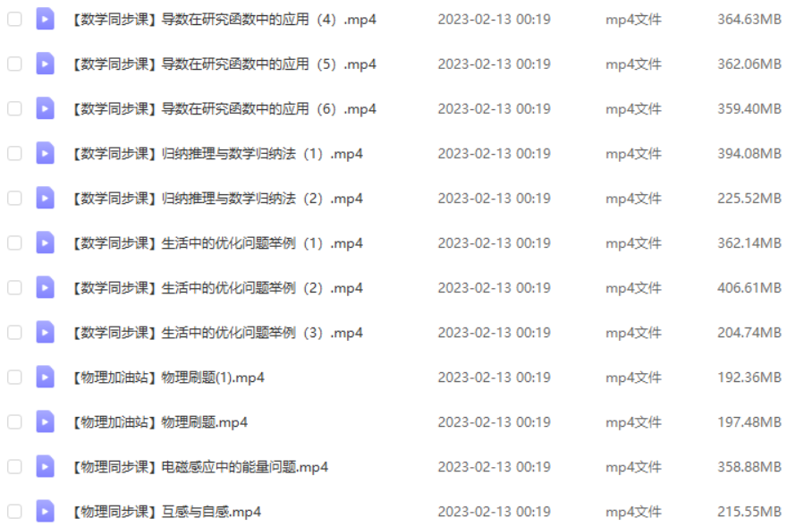 学而思网课 高中高一到高三全科全套课程资源插图4 学而思网课 高中高一到高三全科全套课程资源插图4