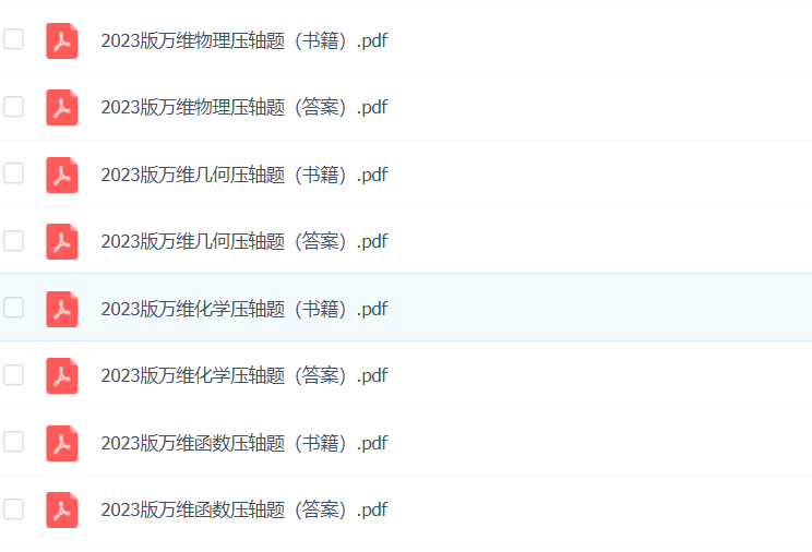 2023版万唯压轴题插图