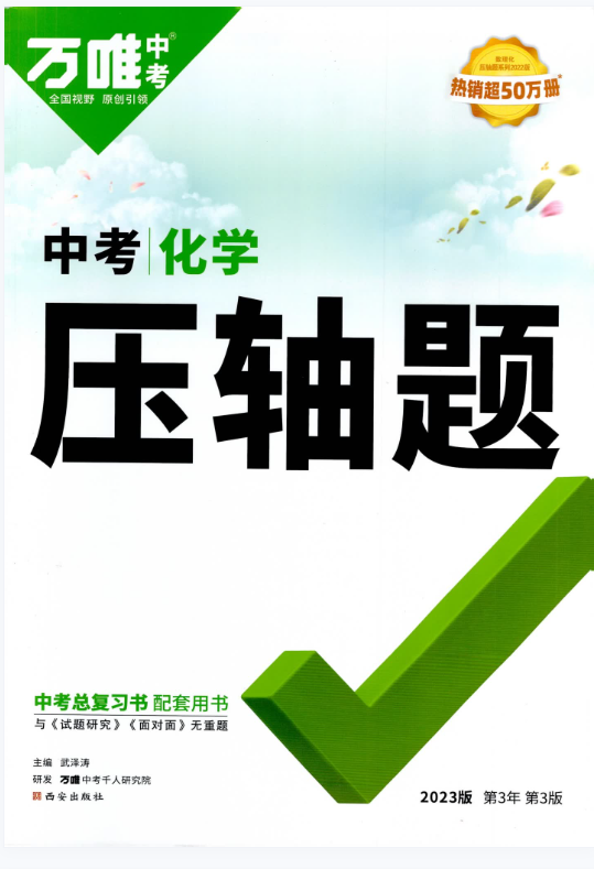 2023版万唯压轴题插图3