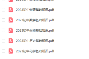 万唯2023数学语文物理化学地理物理道法历史基础知识