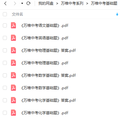万唯中考2022数学语文物理化学基础题插图