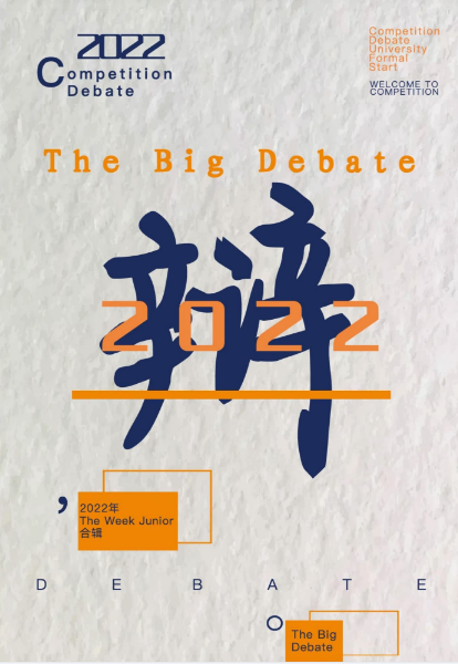 《The big debate》，英语考试、写作、阅读备考资料2022全年插图