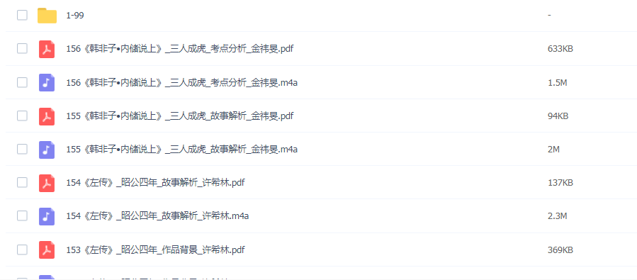 豆神大语文 国学经典1-156插图