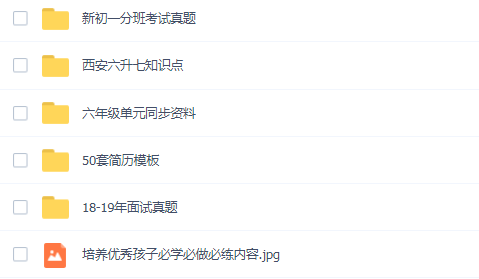 小升初 全套资料插图