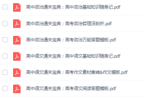 高考通关宝典
