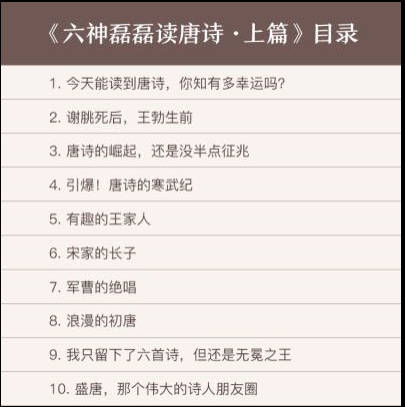 六神磊磊读唐诗（上）插图