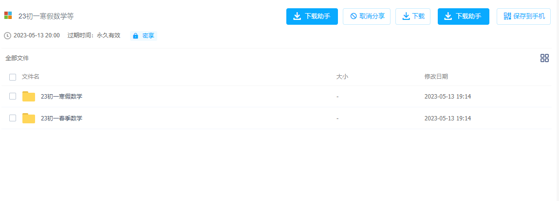初中数学寒春班只需100盘币插图