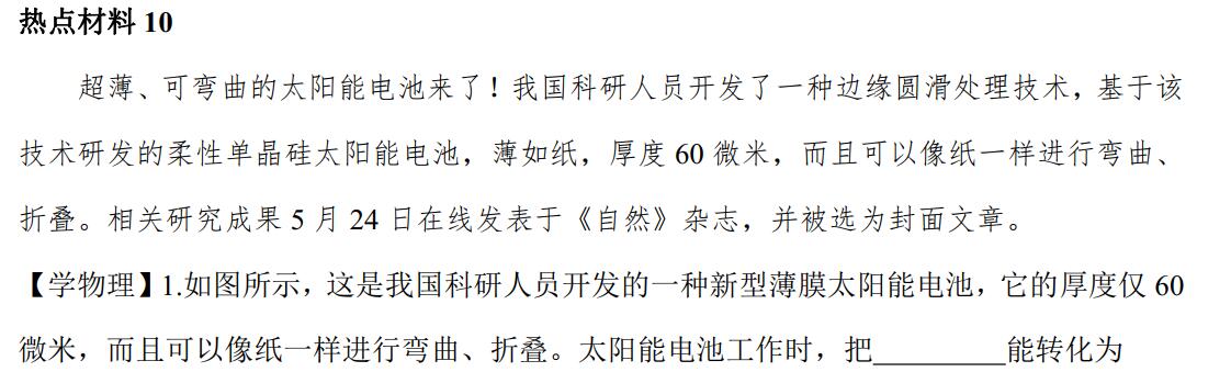 2023年初中物理热点材料预测插图1