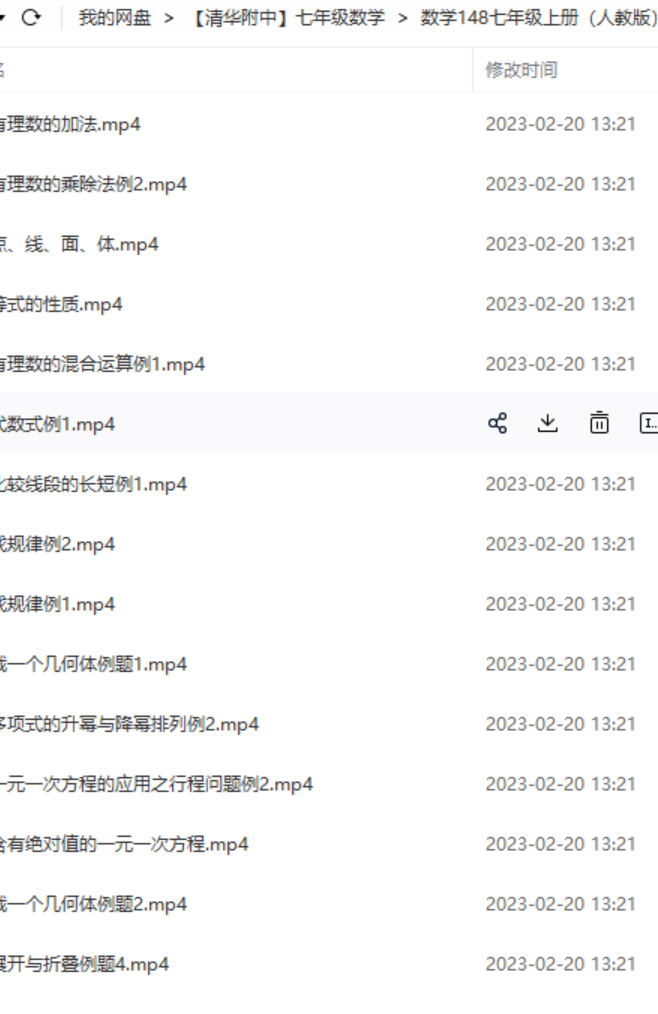 清华附中七年级数学动画插图