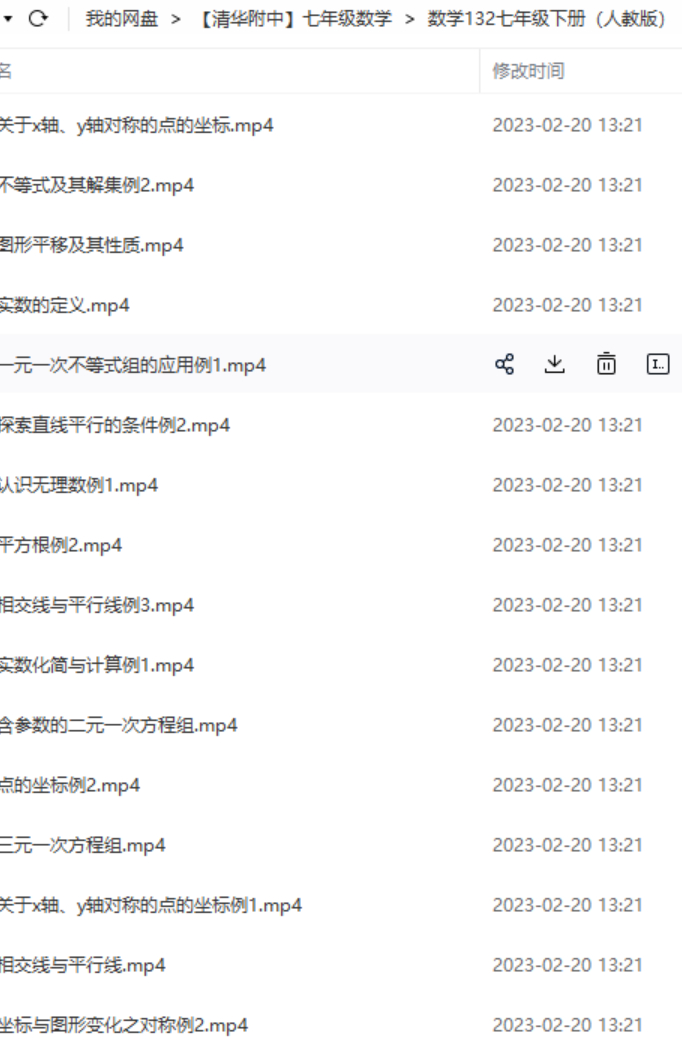 清华附中七年级数学动画插图1