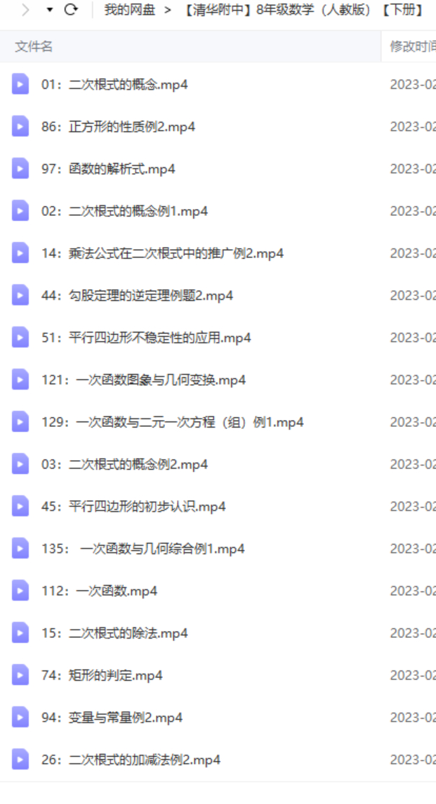 清华附中八年级数学动画版下插图
