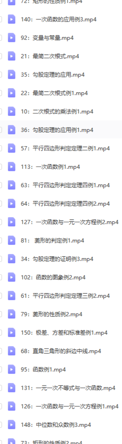 清华附中八年级数学动画版下插图1