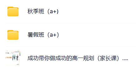 2023高一化学成功(暑假班+秋季班）插图