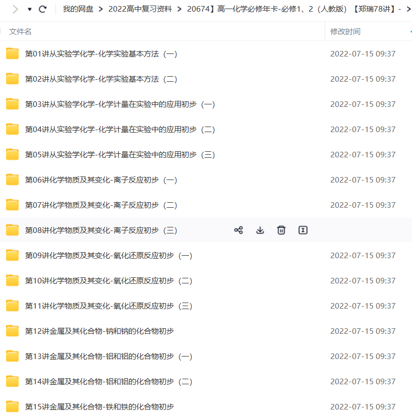 高一化学必修年卡-必修1、2（人教版）【郑瑞78讲】插图