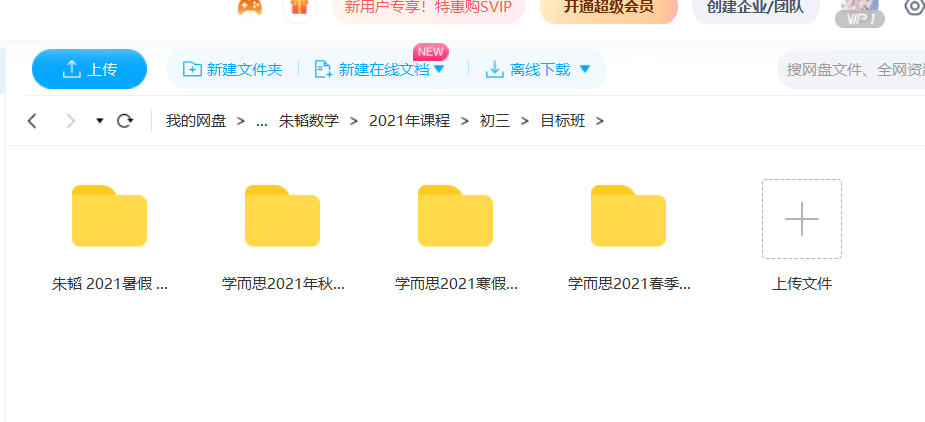 朱韬2021数学初三目标班（寒暑春秋）插图