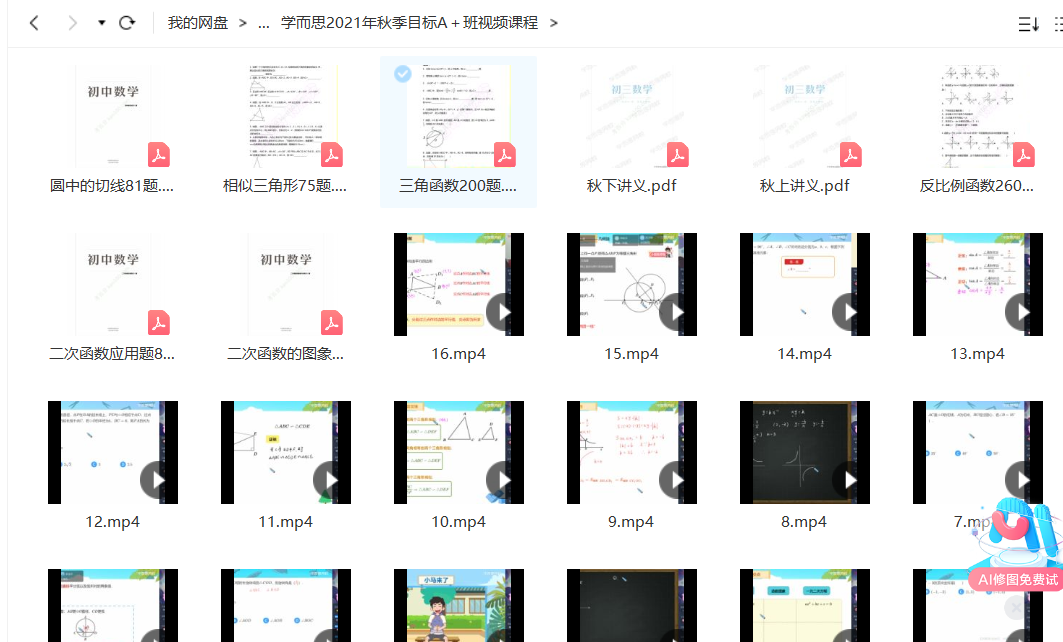 朱韬2021数学初三目标班（寒暑春秋）插图1