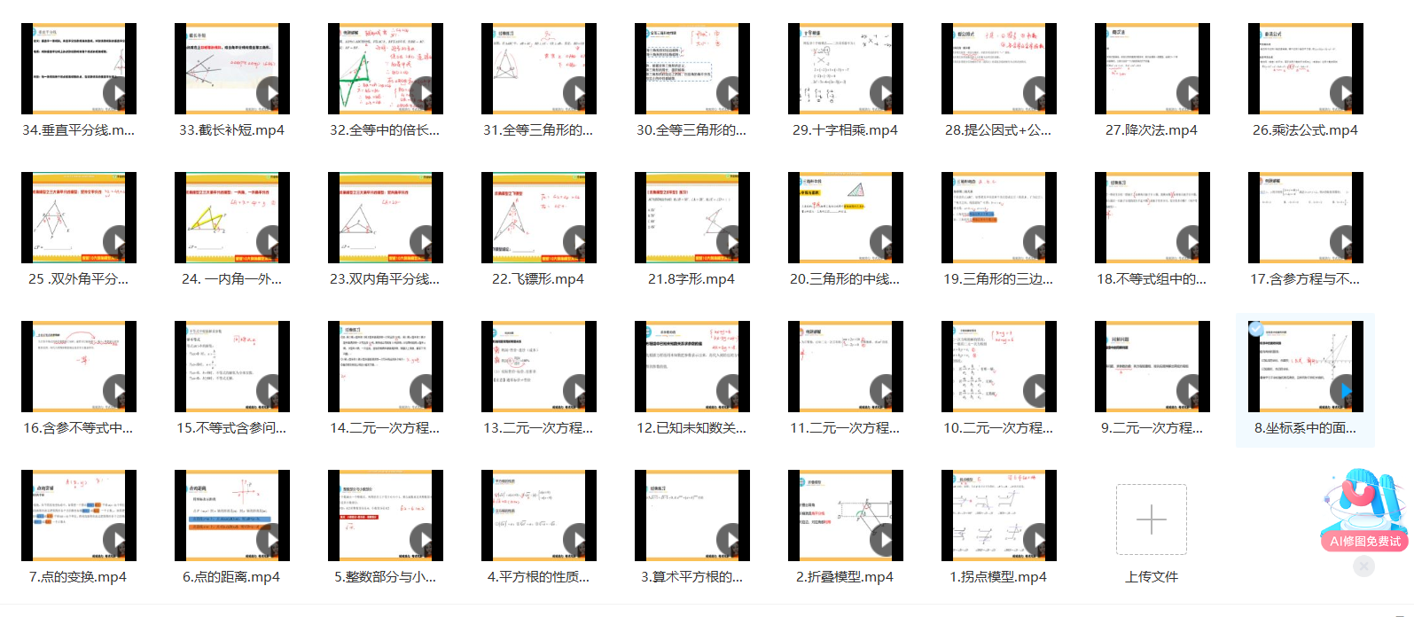 52个初中数学解题大招视频课插图1