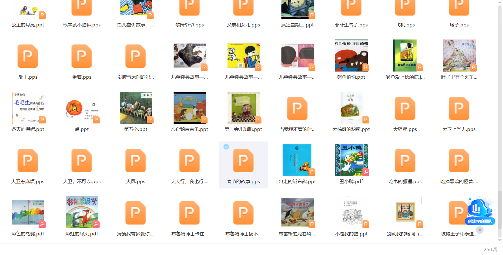 儿童绘本（超多）插图
