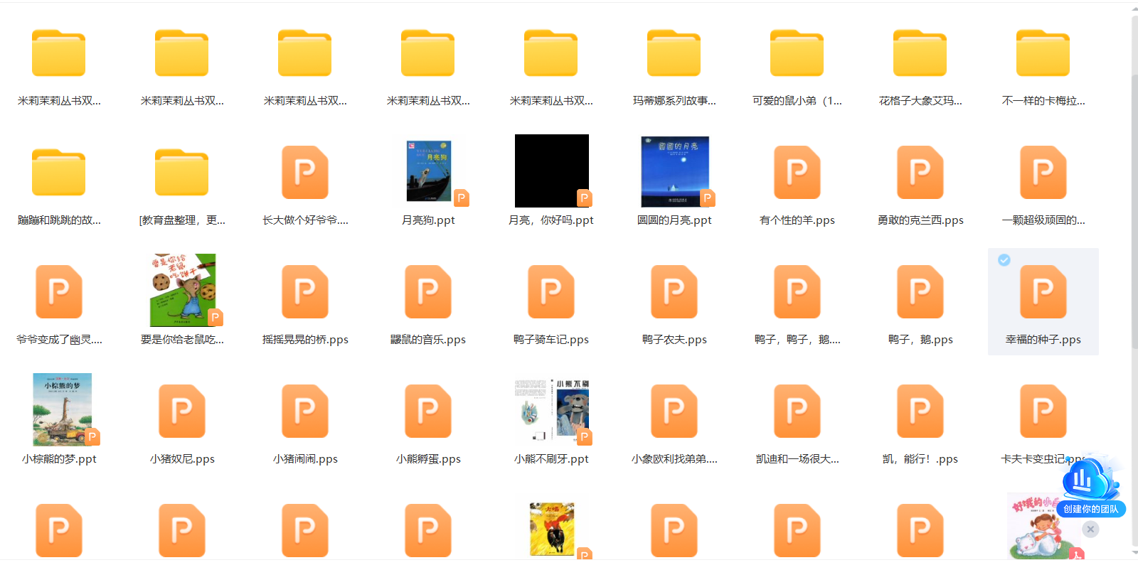 儿童绘本（超多）插图1
