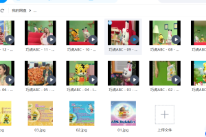 巧虎学习（拼音、汉字、数学）