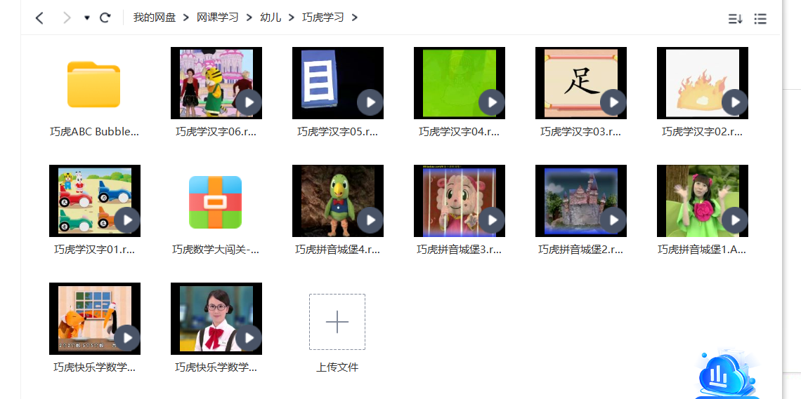 巧虎学习（拼音、汉字、数学）插图1