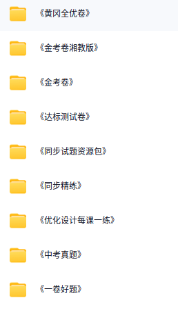 初中7–9年级各科习题+精品试卷!!!插图 初中7–9年级各科习题+精品试卷!!!插图