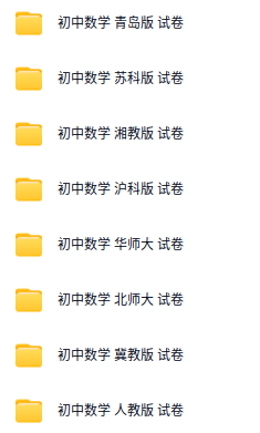 初中7–9年级各科习题+精品试卷!!!插图1 初中7–9年级各科习题+精品试卷!!!插图1