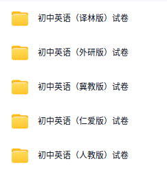 初中7–9年级各科习题+精品试卷!!!插图2 初中7–9年级各科习题+精品试卷!!!插图2