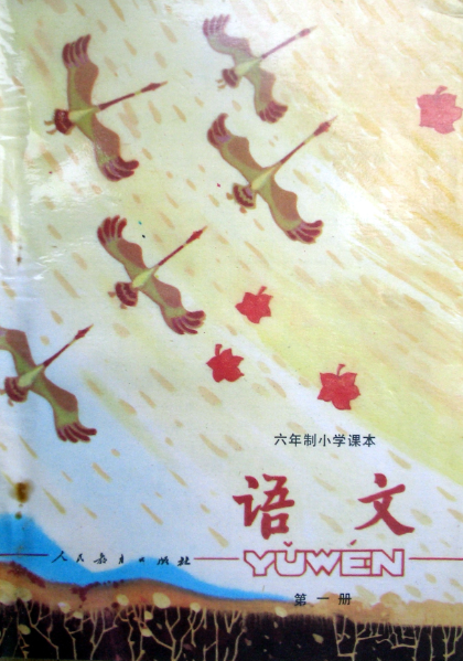 80后小学语文课本1-12册插图