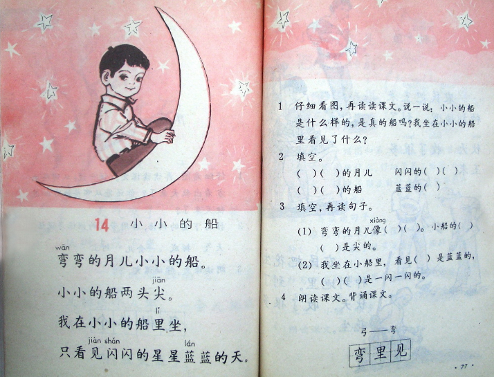 80后小学语文课本1-12册插图2