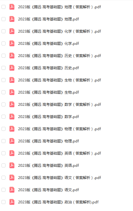 2023版腾远高考基础题插图