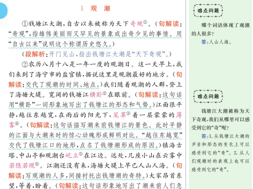 小学语文四年级上册教材全解彩色可打印版插图