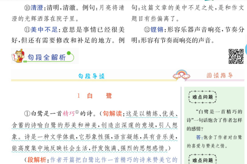 小学语文五年级上册教材全解彩色可打印版插图