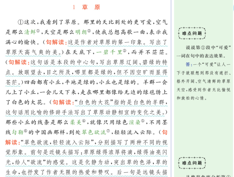 小学语文六年级上册教材全解彩色可打印版插图