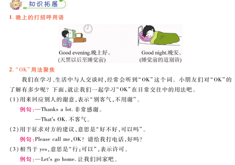 小学三年级英语上册教材全解彩色可打印版插图