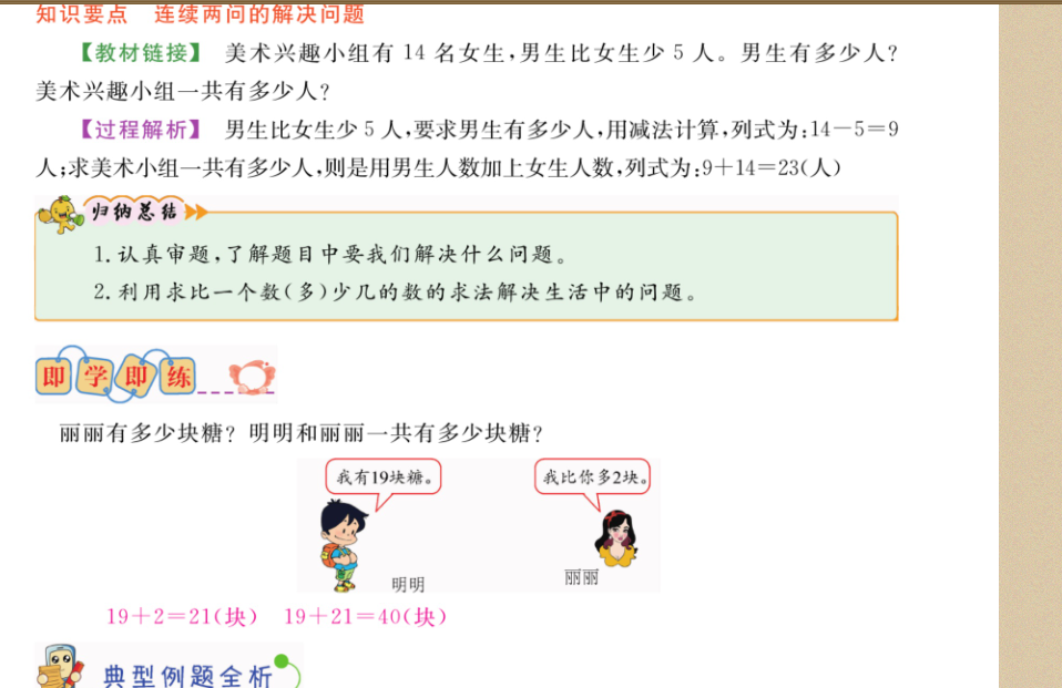 小学2年级数学上册教材全解彩色可打印版插图